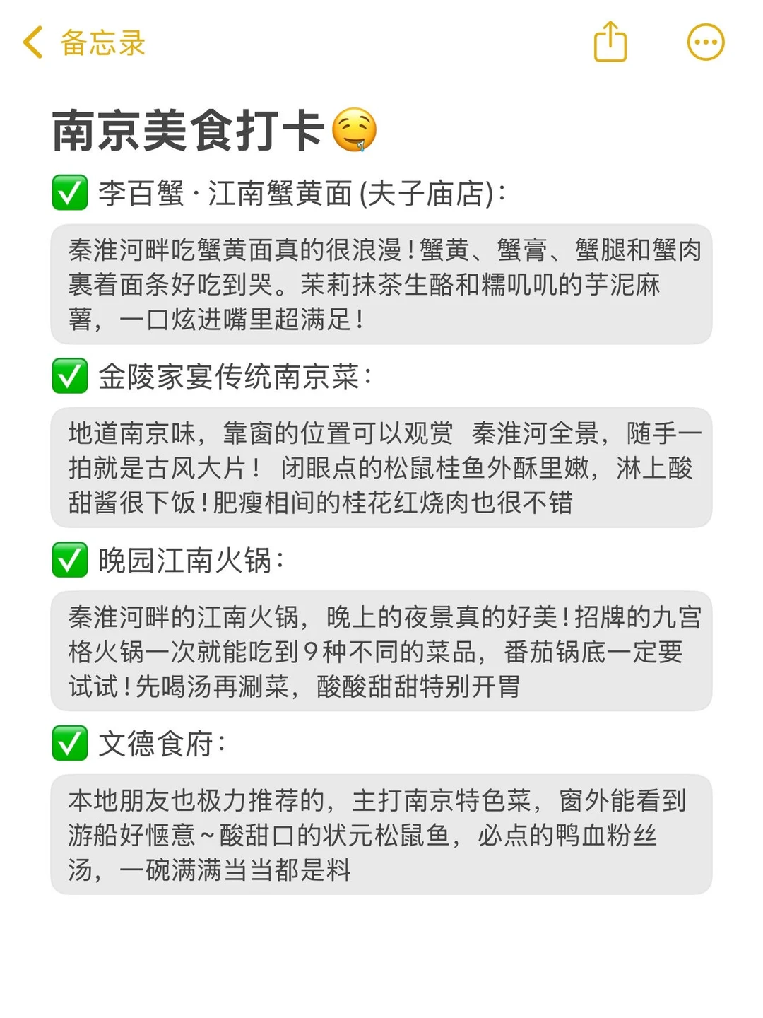 📍南京刚回，后悔没做攻略就来了…