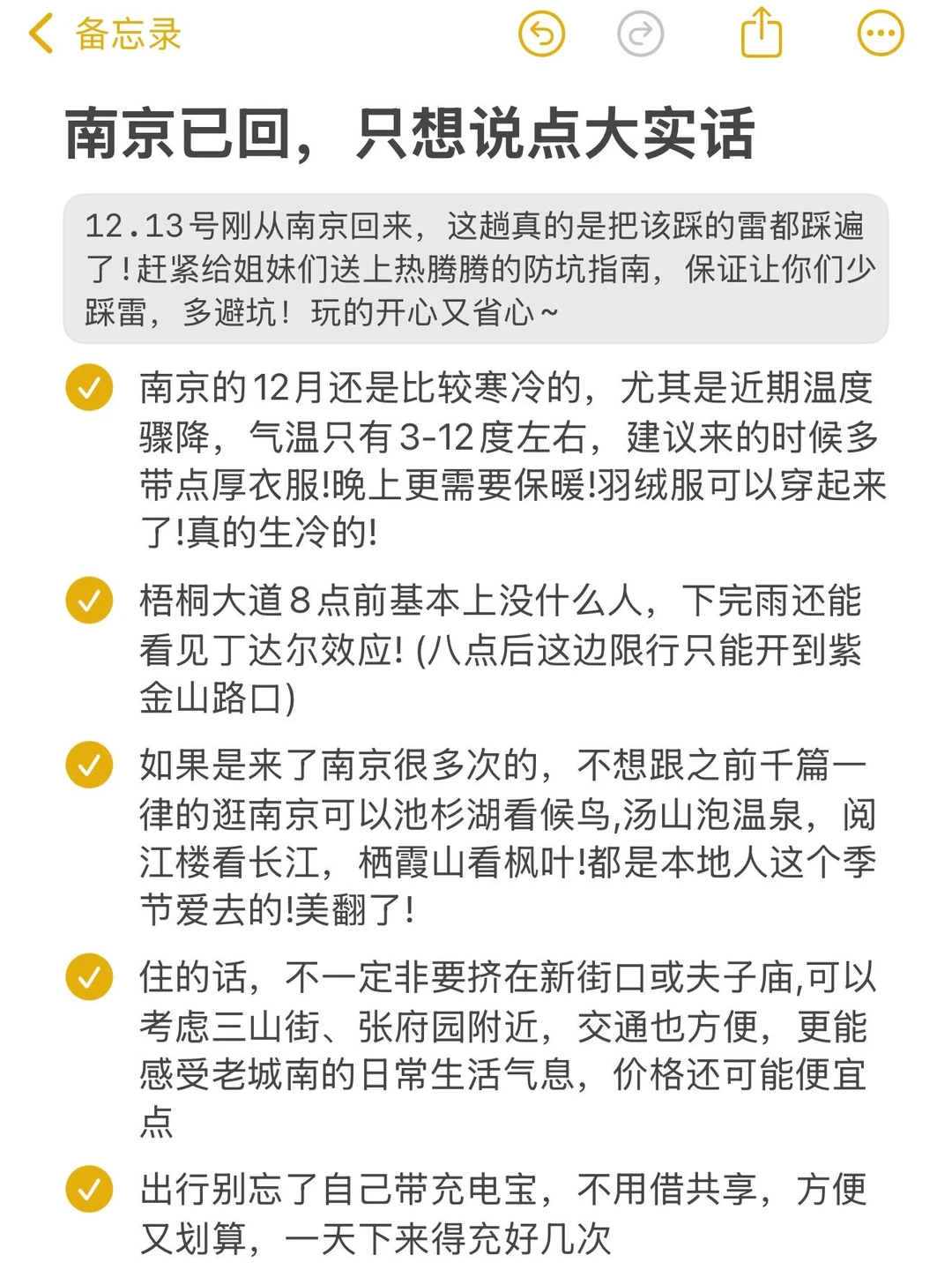 📍南京刚回，后悔没做攻略就来了…