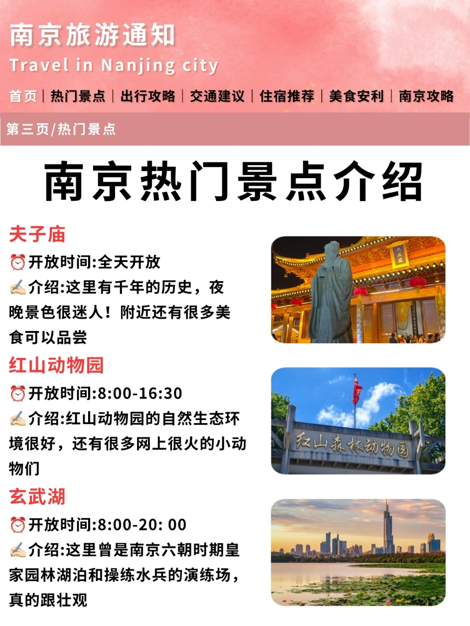 刚发出的南京旅游通知⚠️幸好看到了