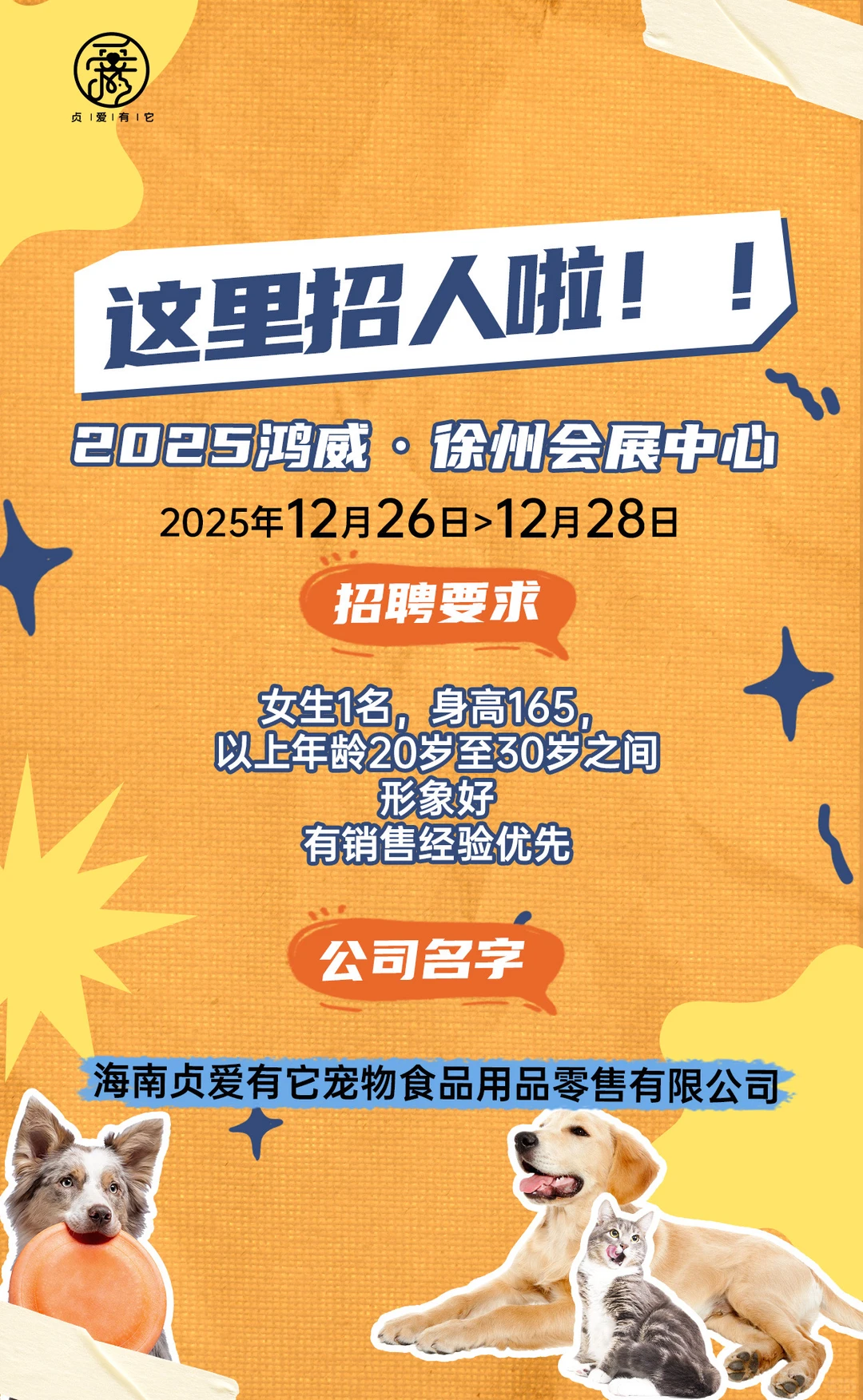 江苏徐州宠物展招聘临促