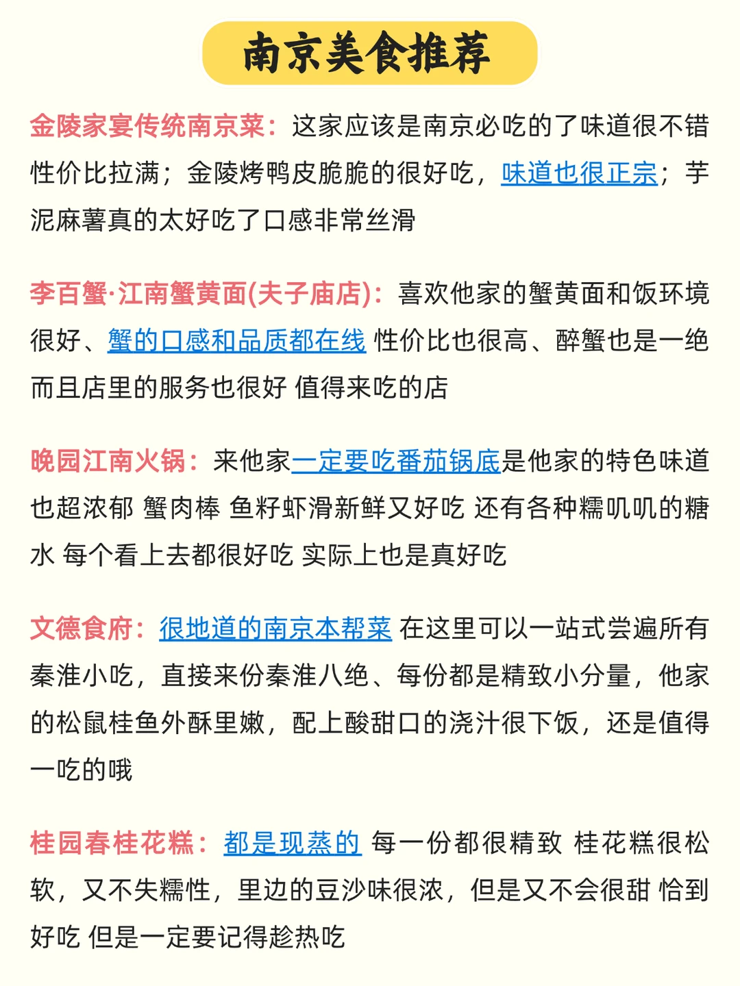 元旦来南京‼顺序千万别搞反了