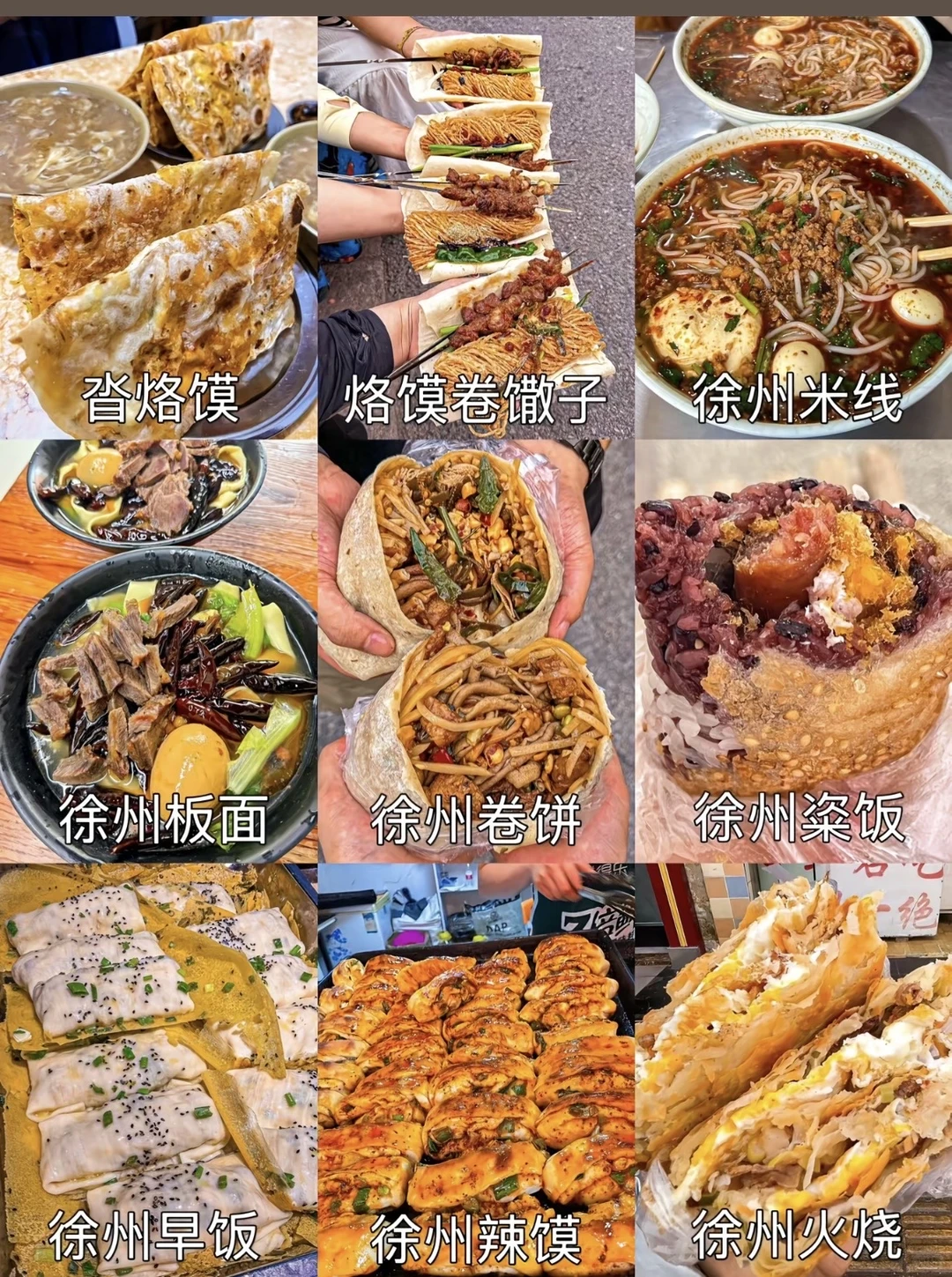 爱吃徐州，真的会爱上～～～