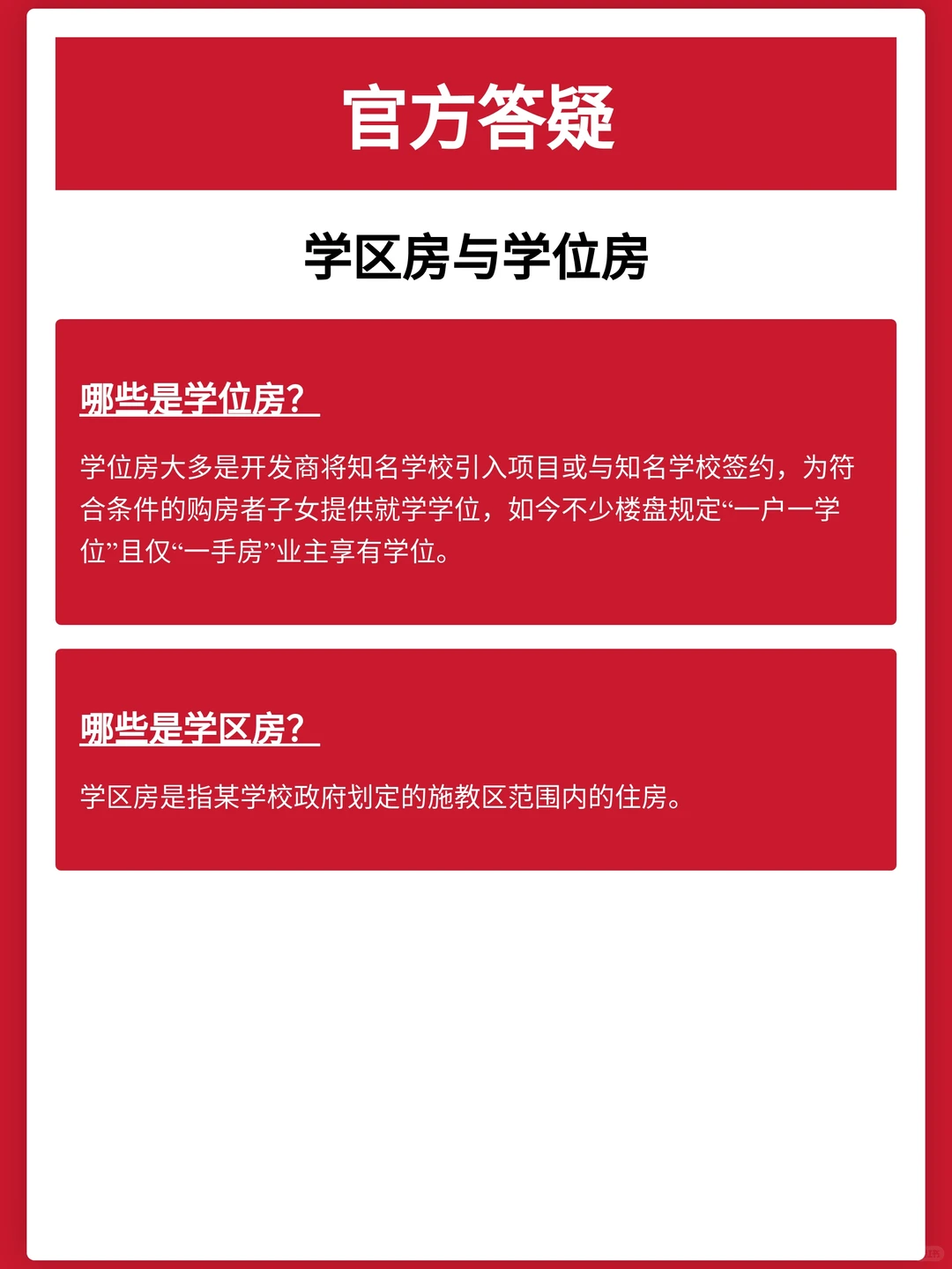 徐州幼升小：学区房&学位房咋区分？
