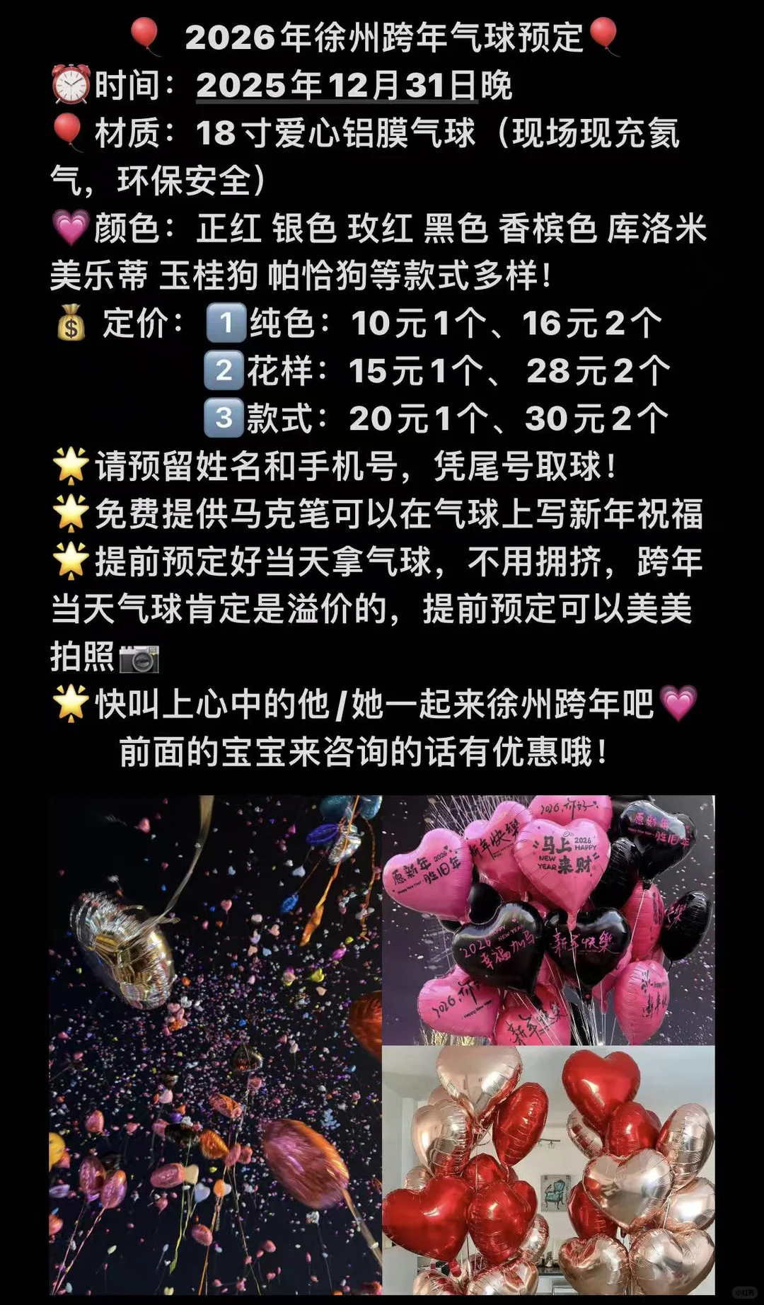 徐州跨年气球🎈