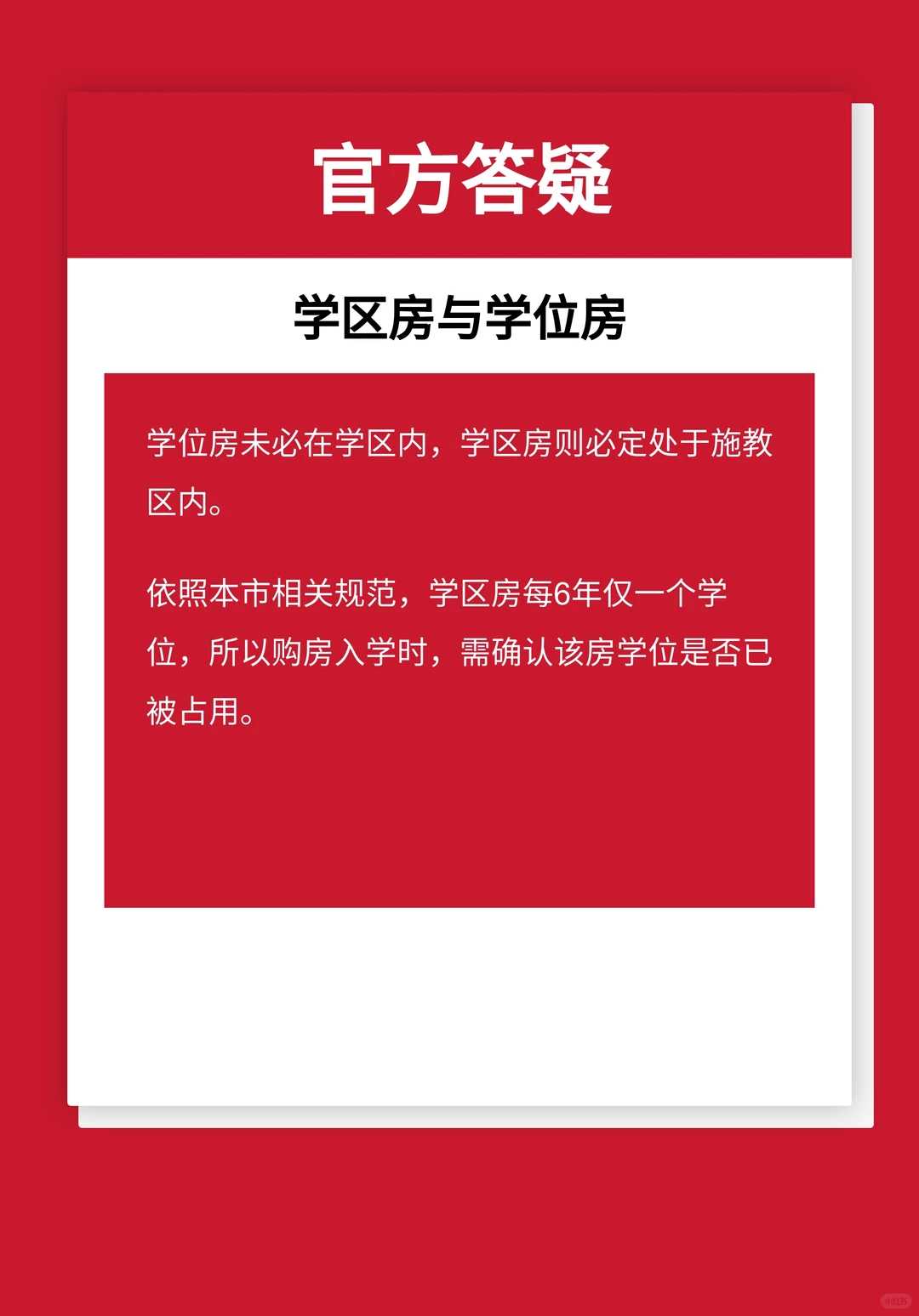 徐州幼升小：学区房&学位房咋区分？