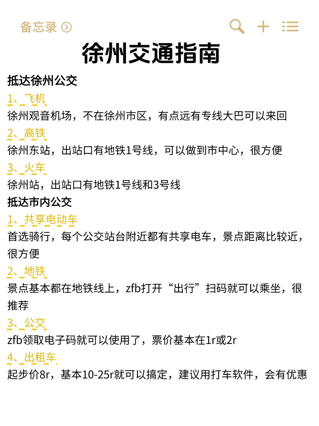 去了徐州8次，我的建议是。。。