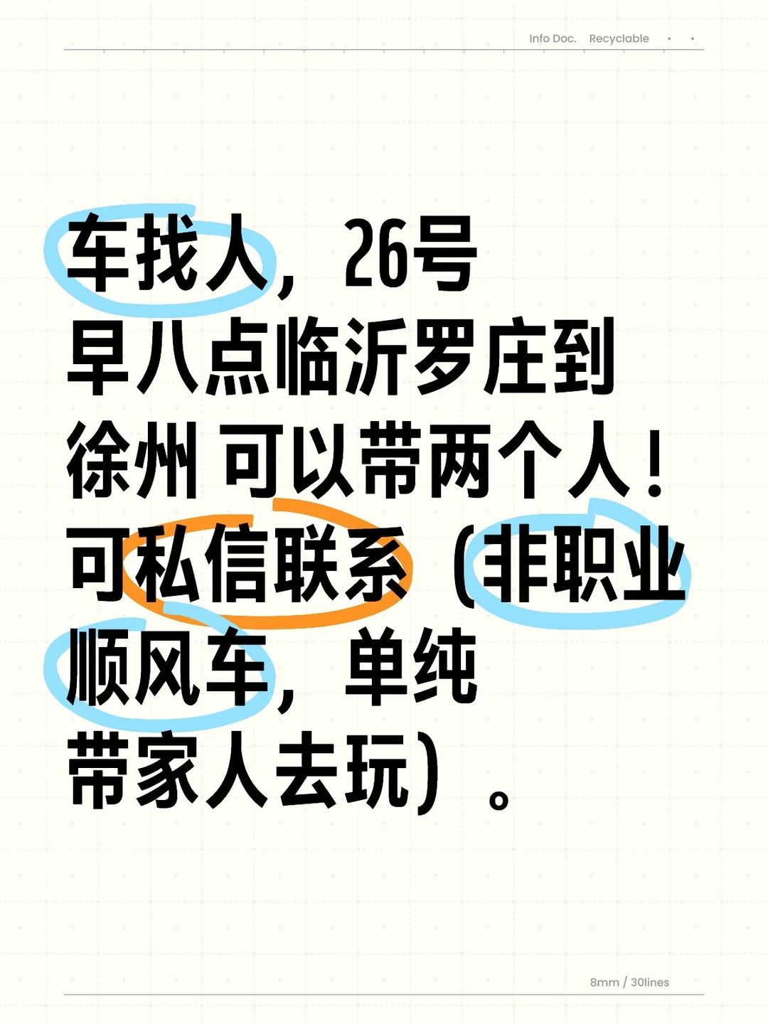 车找人，26号早八点 临沂罗庄到徐州