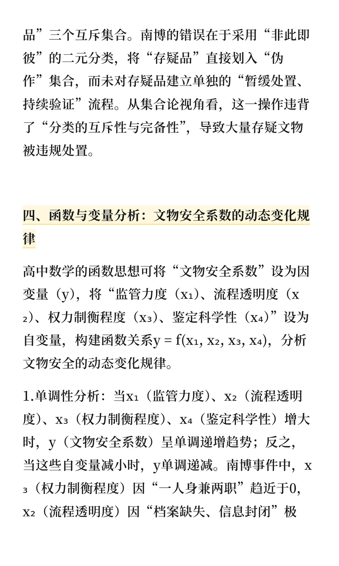 高中数学：分析南京博物馆文物流失事件