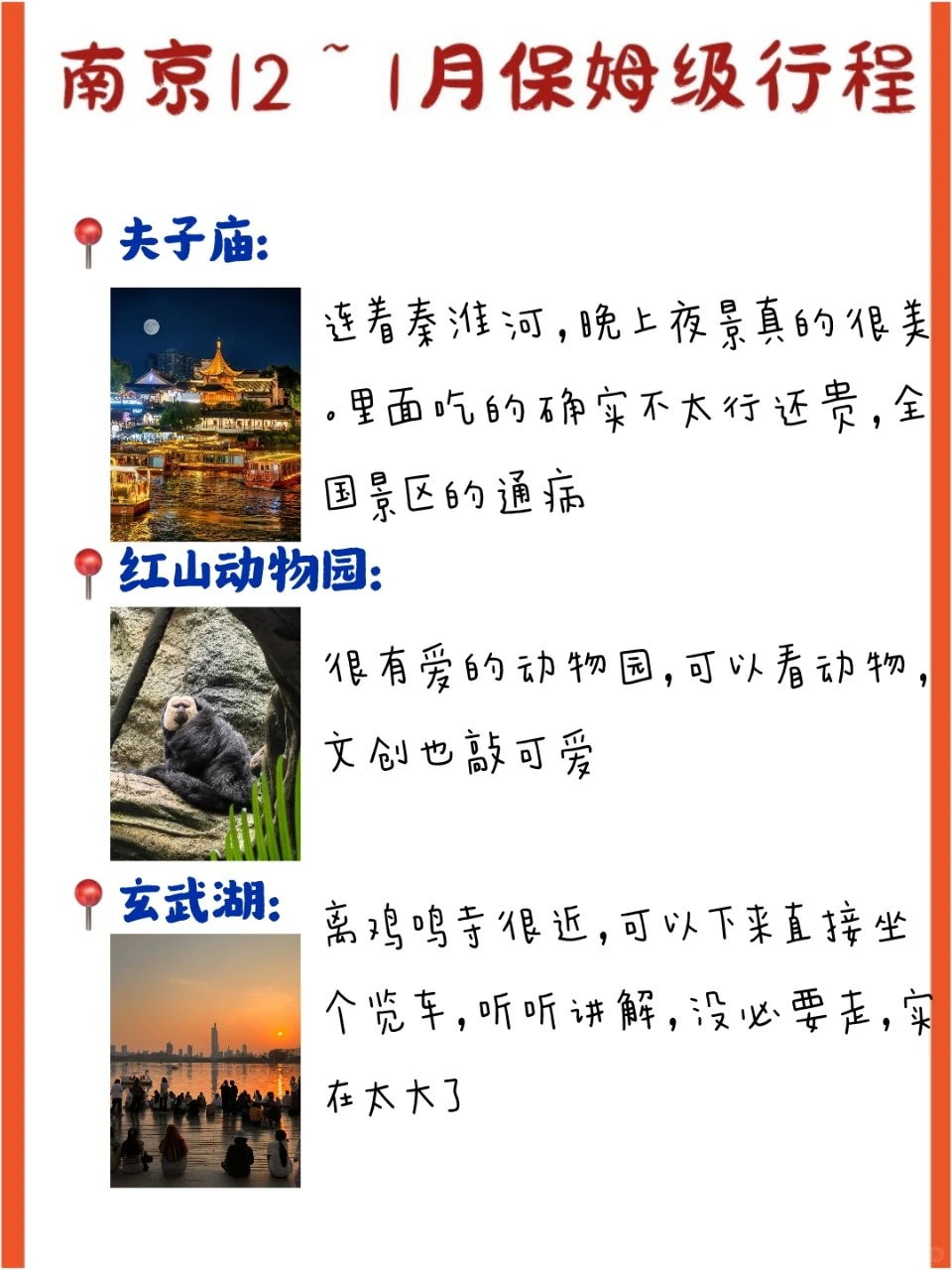 不用再找了丨南京攻略看这篇就够了！