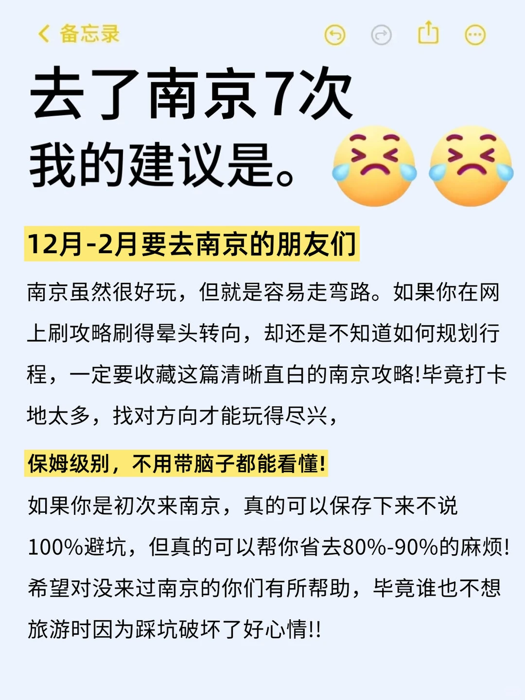12-2月计划来南京听劝‼一定要提前知道的