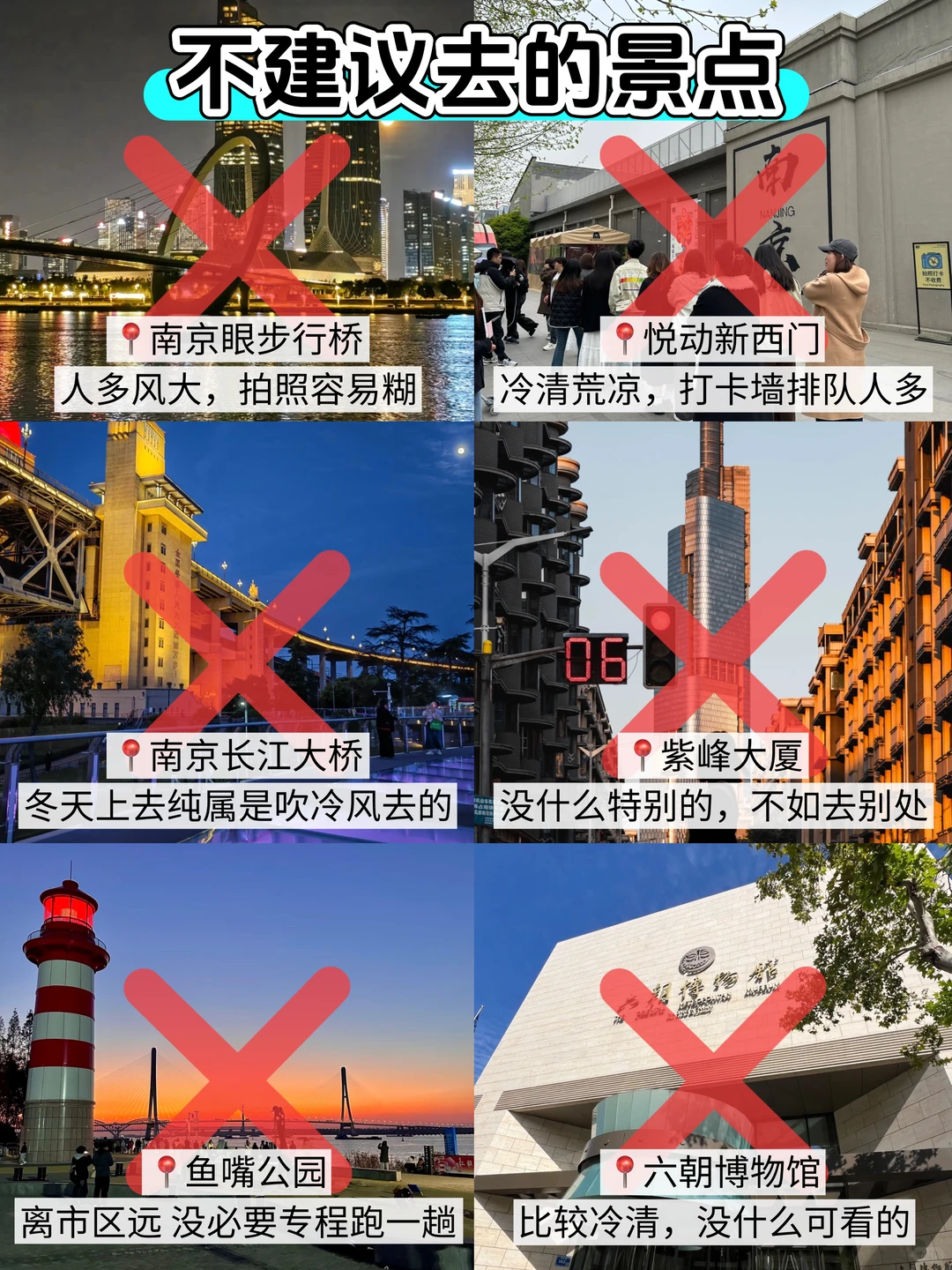 南京3天刚回，说点不一样的大实话…