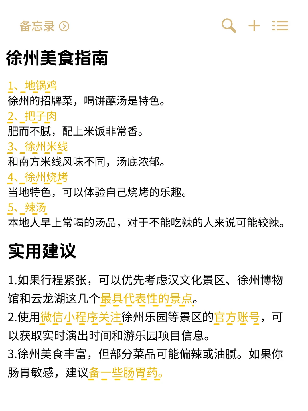 去了徐州8次，我的建议是。。。
