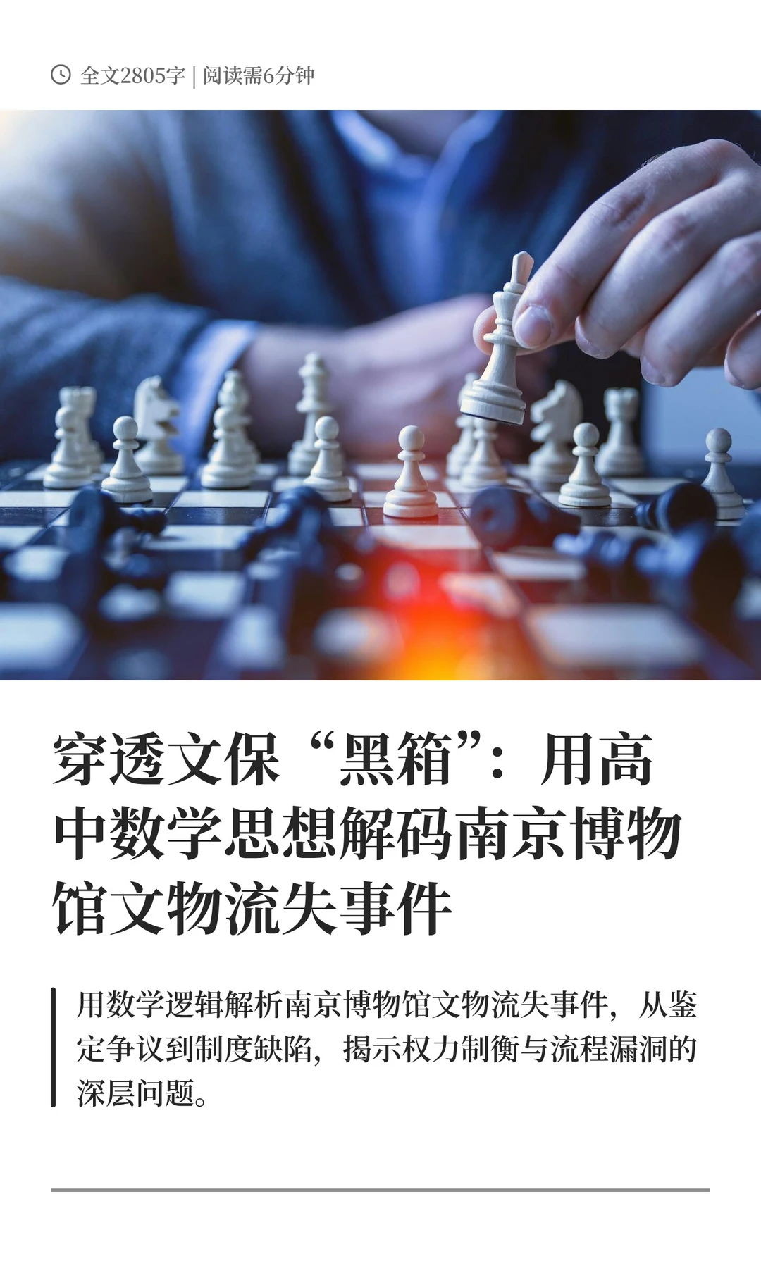 高中数学：分析南京博物馆文物流失事件