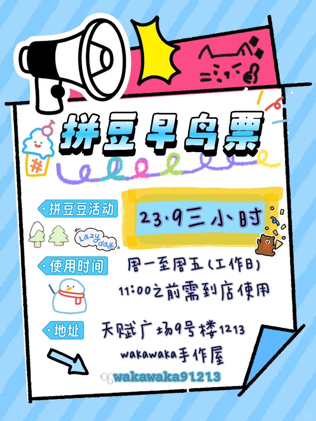 徐州拼豆豆 | 早鸟价已上新~