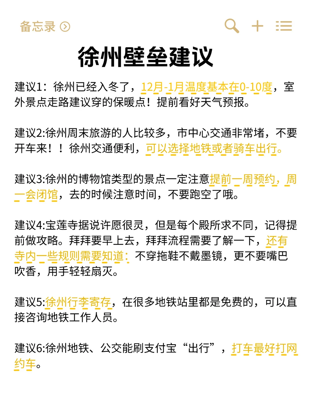 去了徐州8次，我的建议是。。。