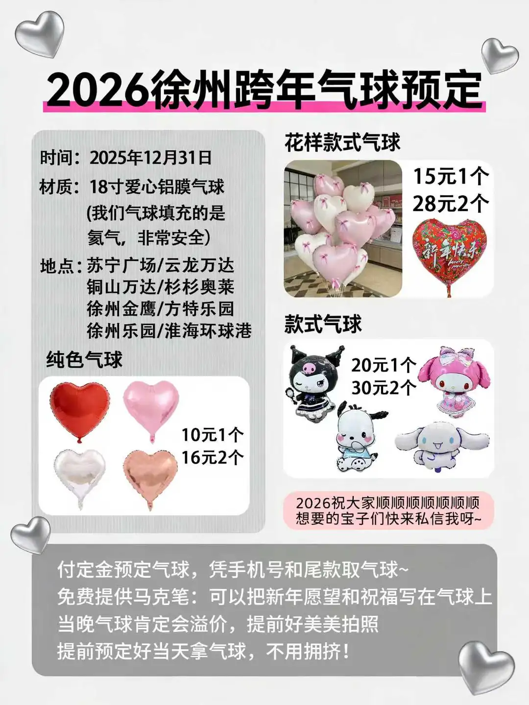 徐州预定啦🎈🎈🎈🎈🎈🎈