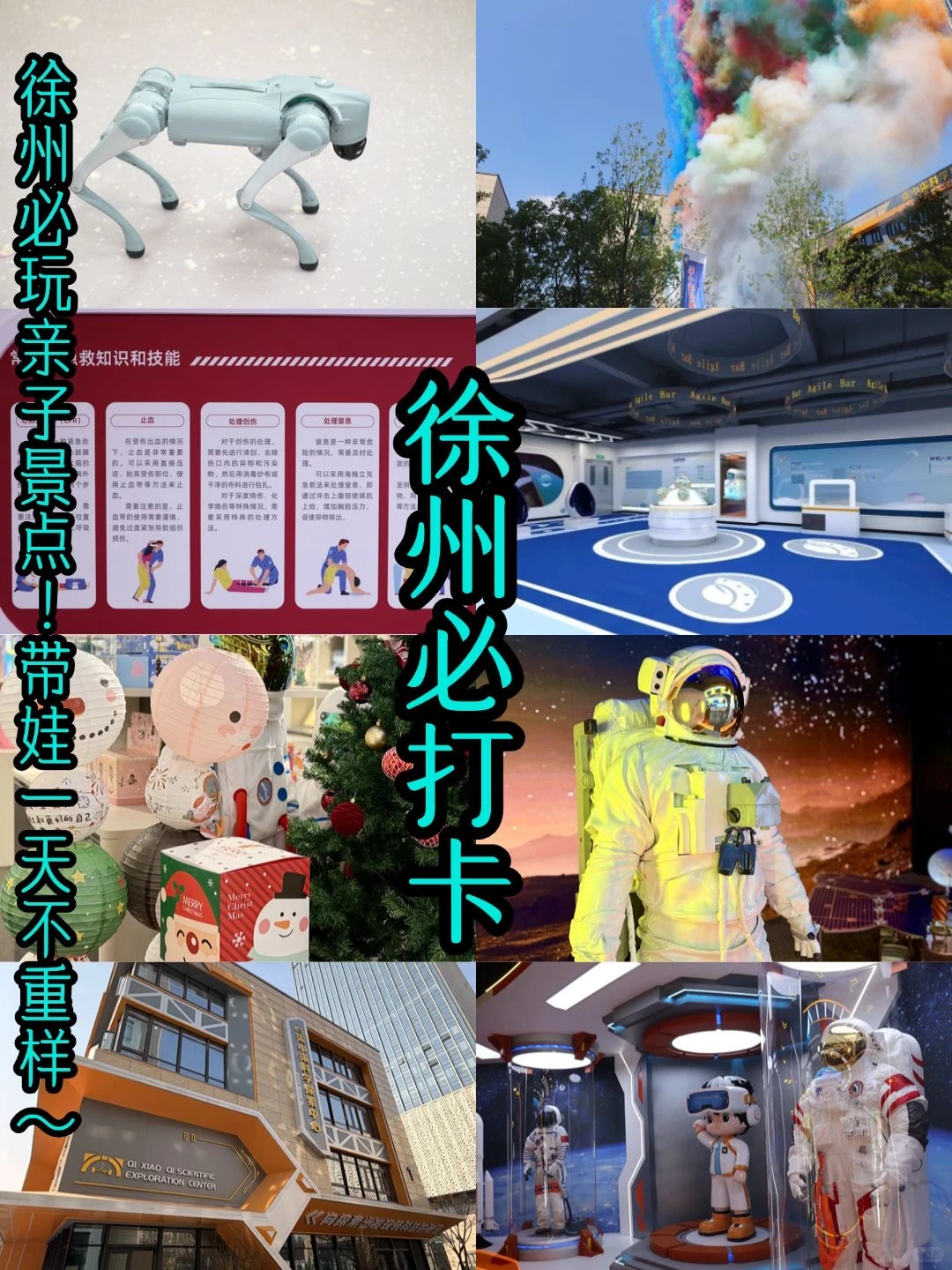 徐州必玩亲子景点！带娃一天不重样～