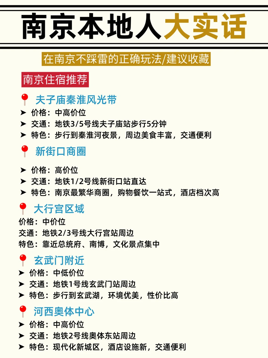 打算去南京！听听本地人的大实话