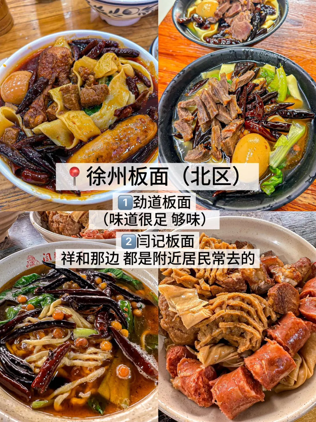 在徐州！两天狂吃了20顿！（🥹附攻略…）
