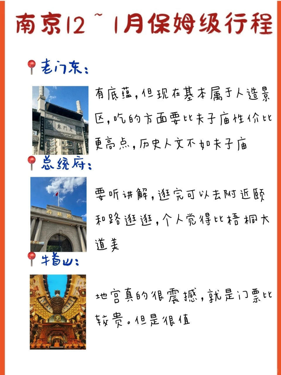 不用再找了丨南京攻略看这篇就够了！