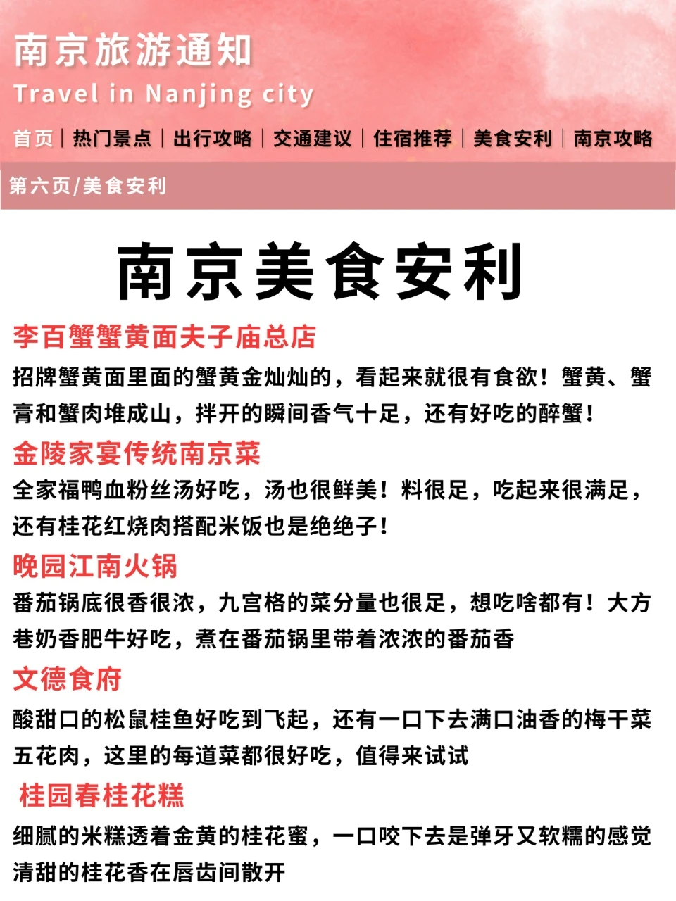 刚发出的南京旅游通知⚠️幸好看到了