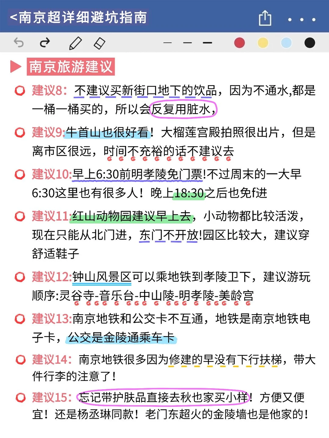 既然决定了去南京！这些事情一定不要做❌