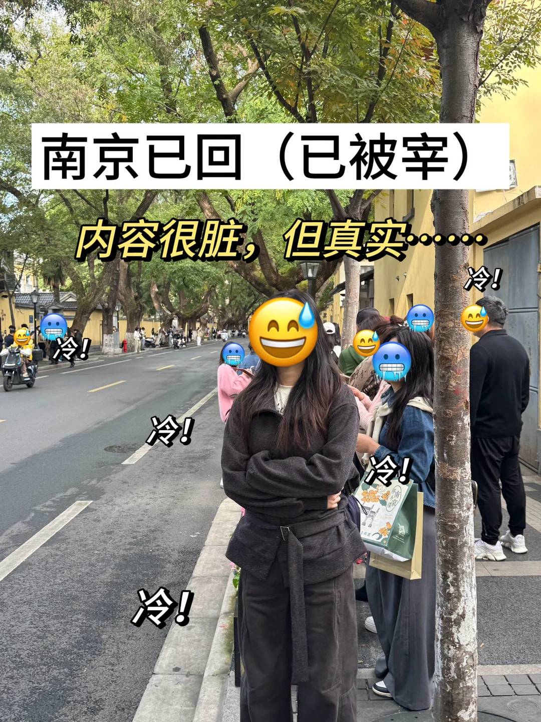 📍12.14南京已回😭😭说点大实话…！