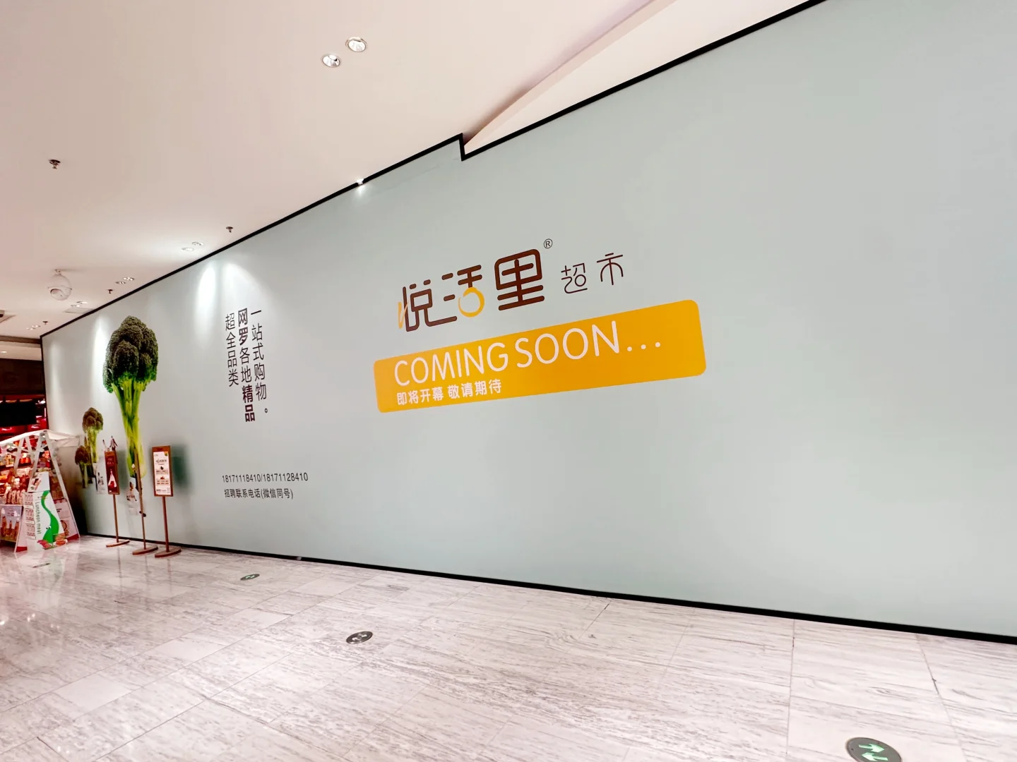 人气超市悦活里官宣：1月23日南京双店齐开