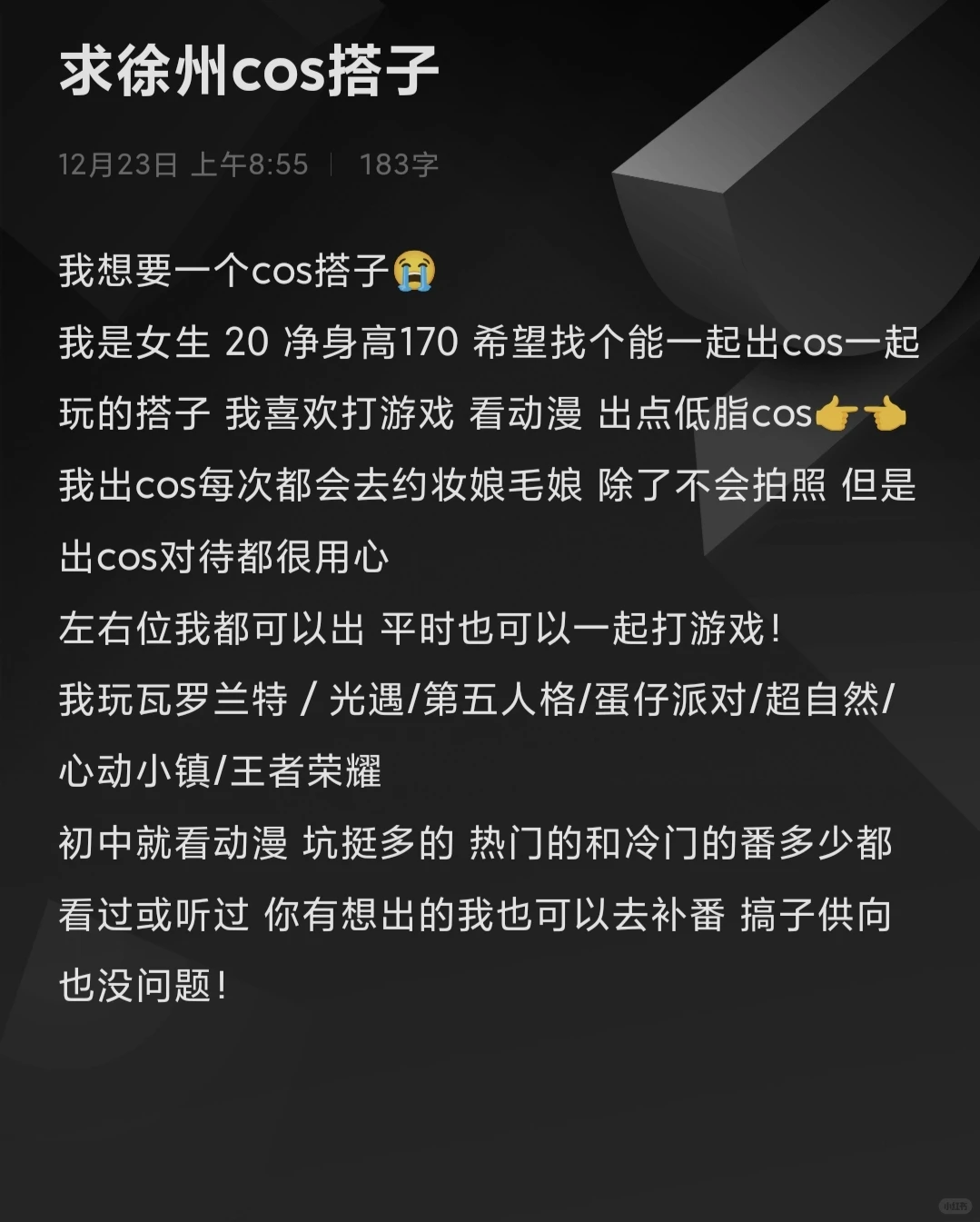 求天降徐州cos搭子