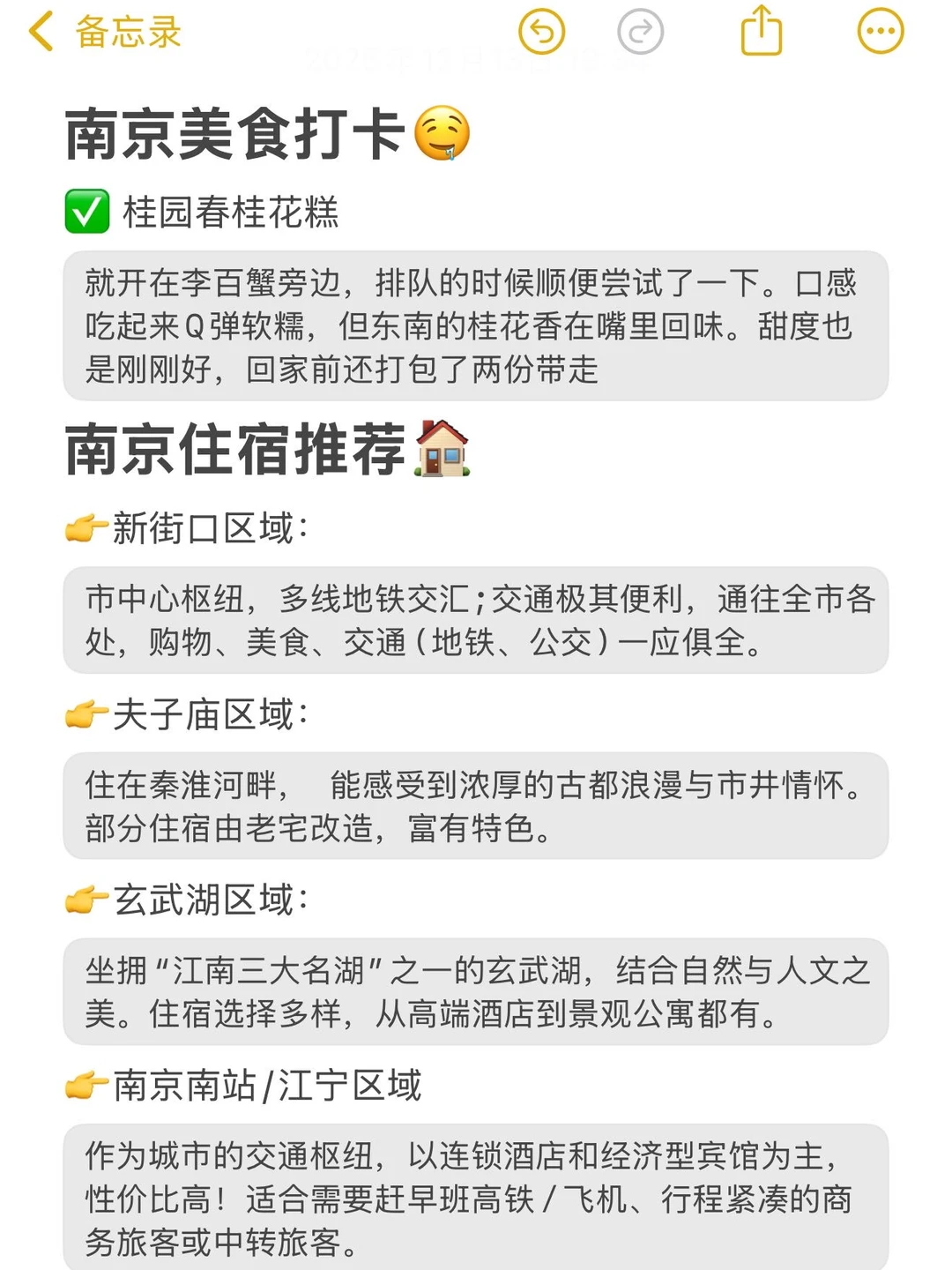 📍南京刚回，后悔没做攻略就来了…