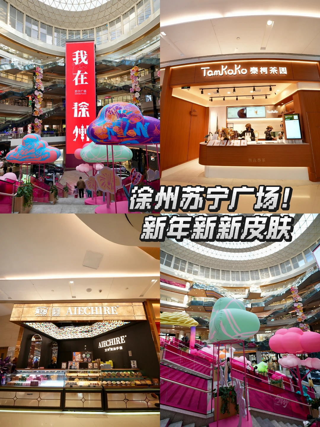 徐州苏宁广场解锁“云朵梦幻乐园”新皮肤