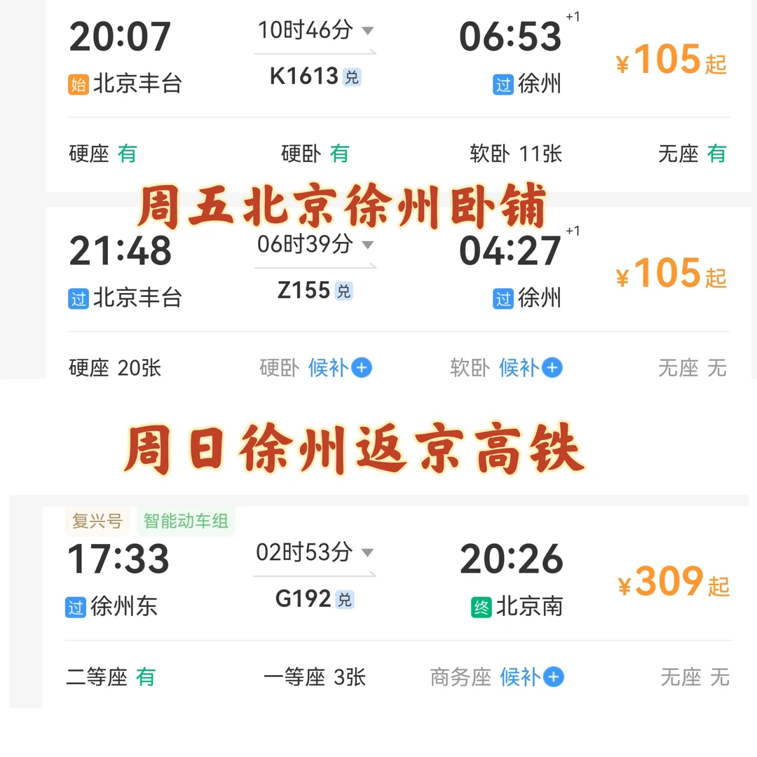 北京出发，找260110周末一起去徐州玩的搭子