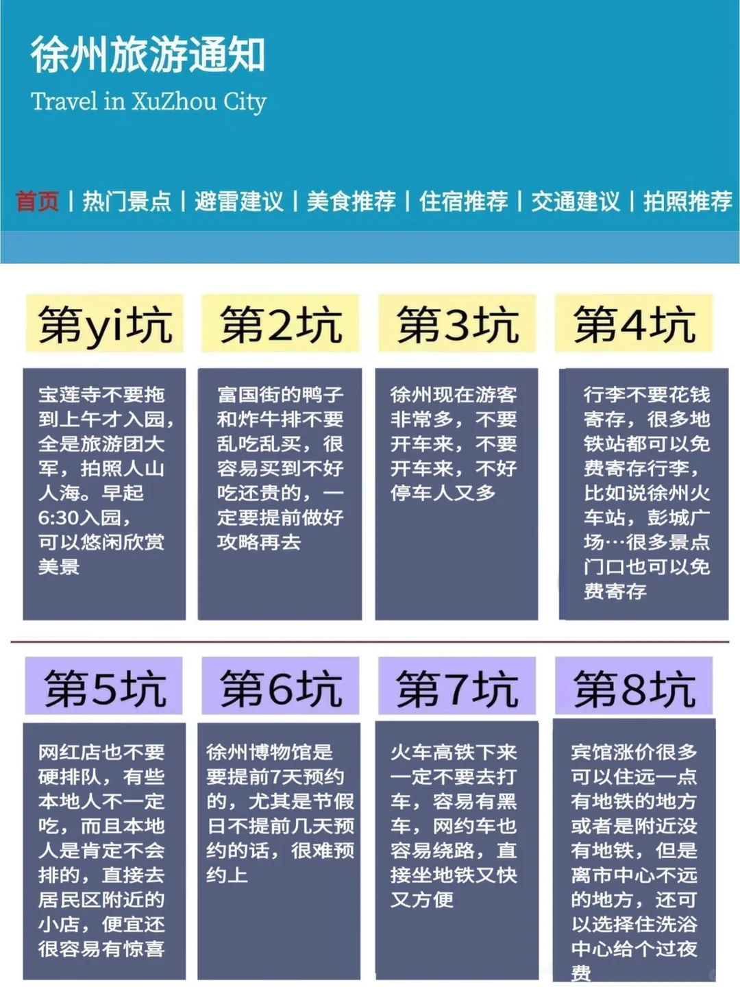 徐州刚发布的旅游通知！幸好提前看到了