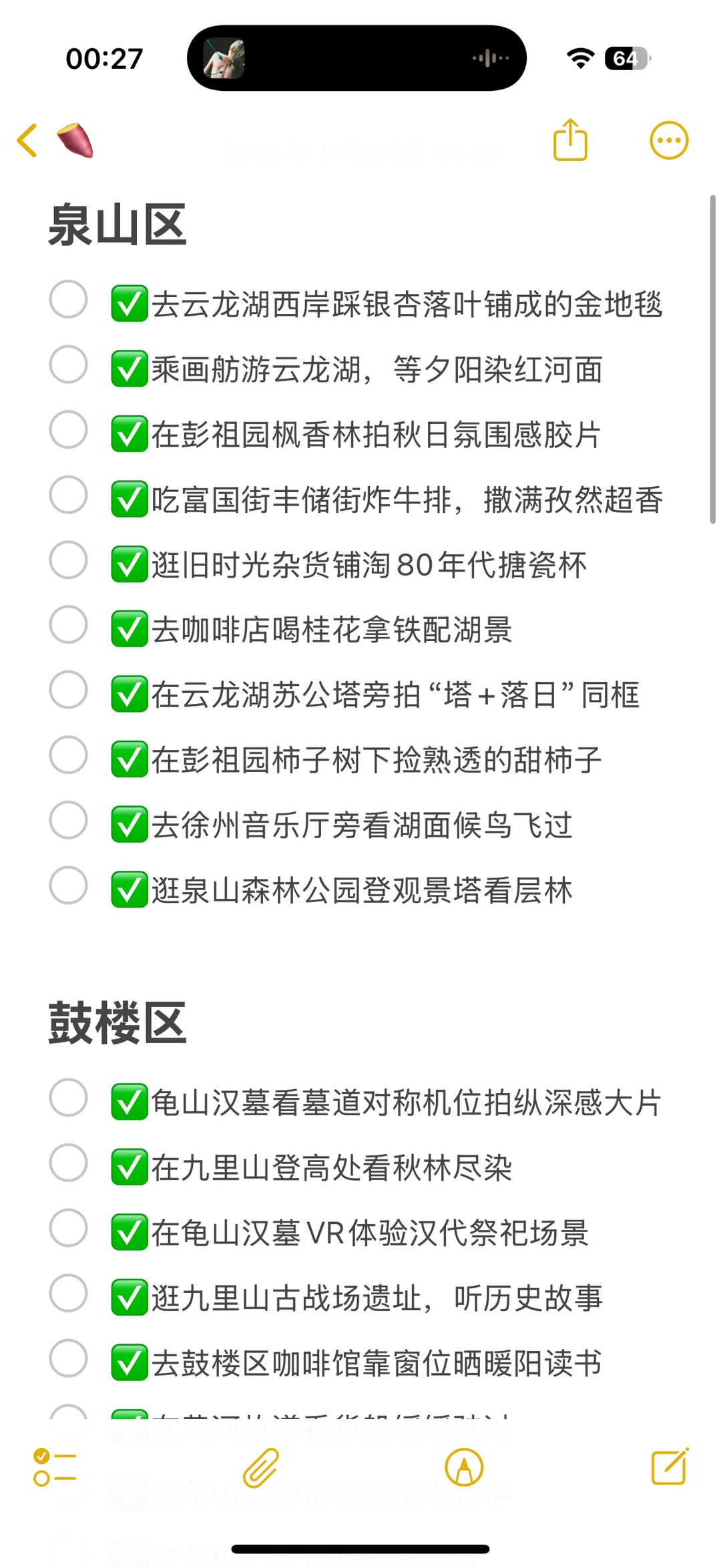 徐州周末出逃可以做的50件小事（已分区）