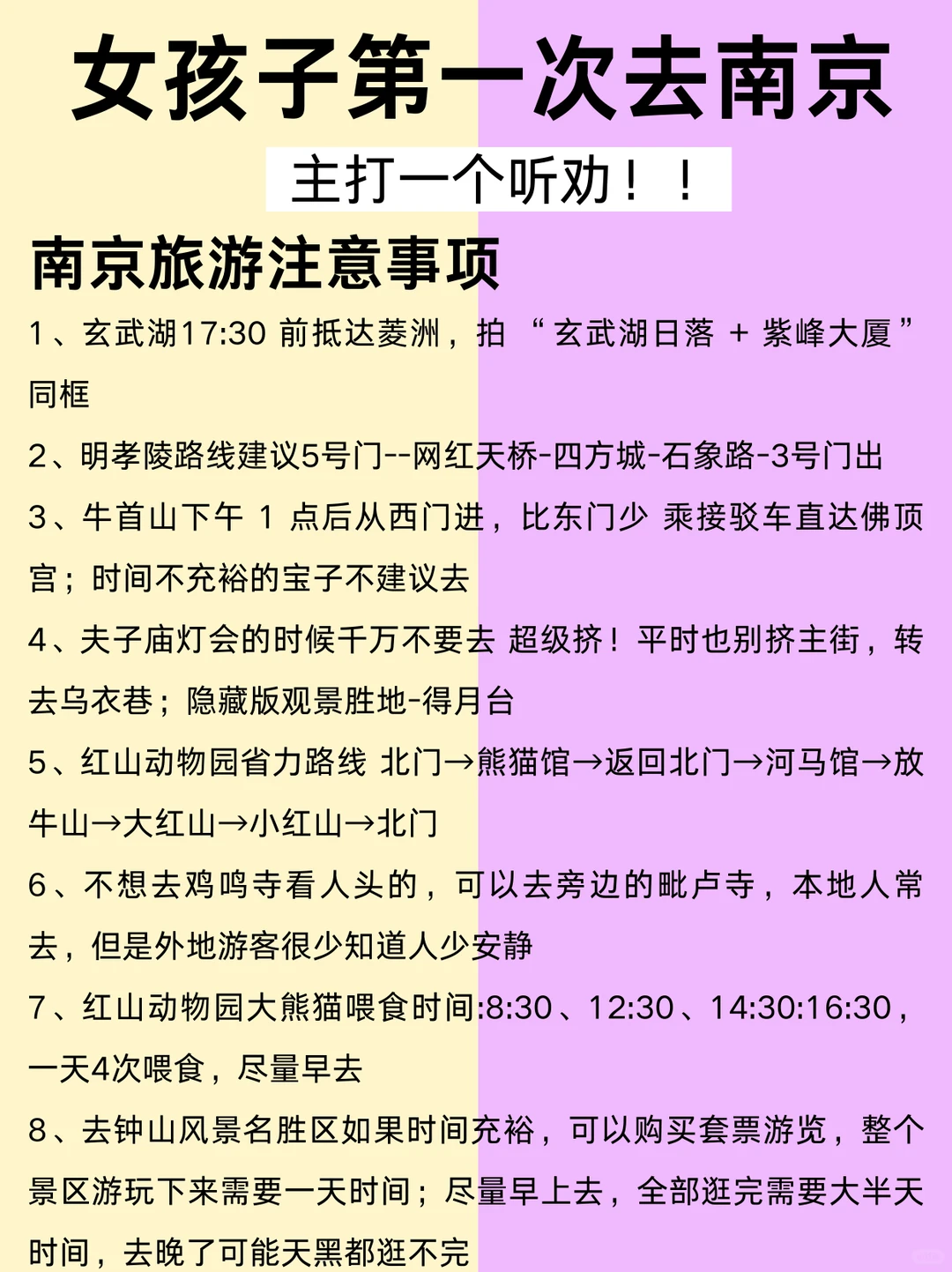 女孩子第一次来南京建议去VS考虑去