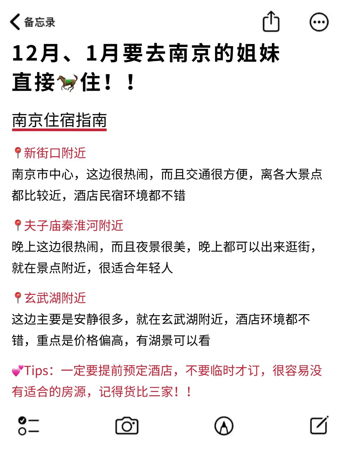 去完南京旅游我的真实感受，实话说‼️