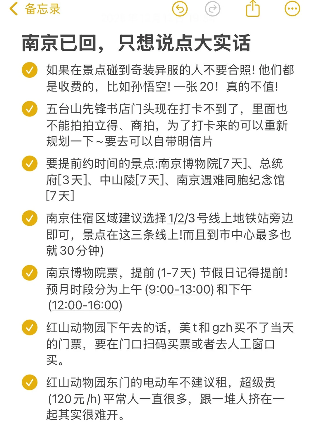📍南京刚回，后悔没做攻略就来了…