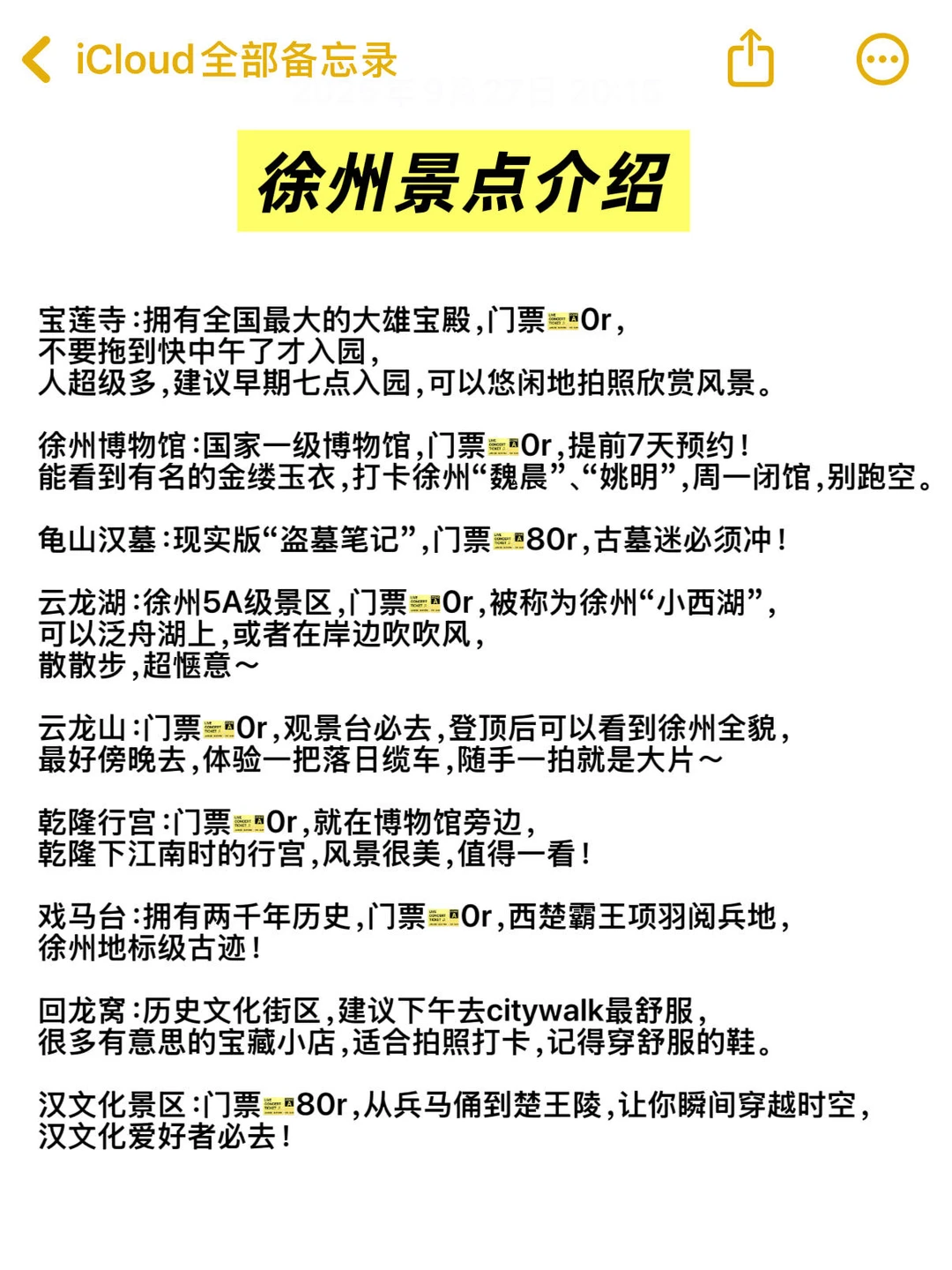 徐州出发跨年！（敲全攻略版