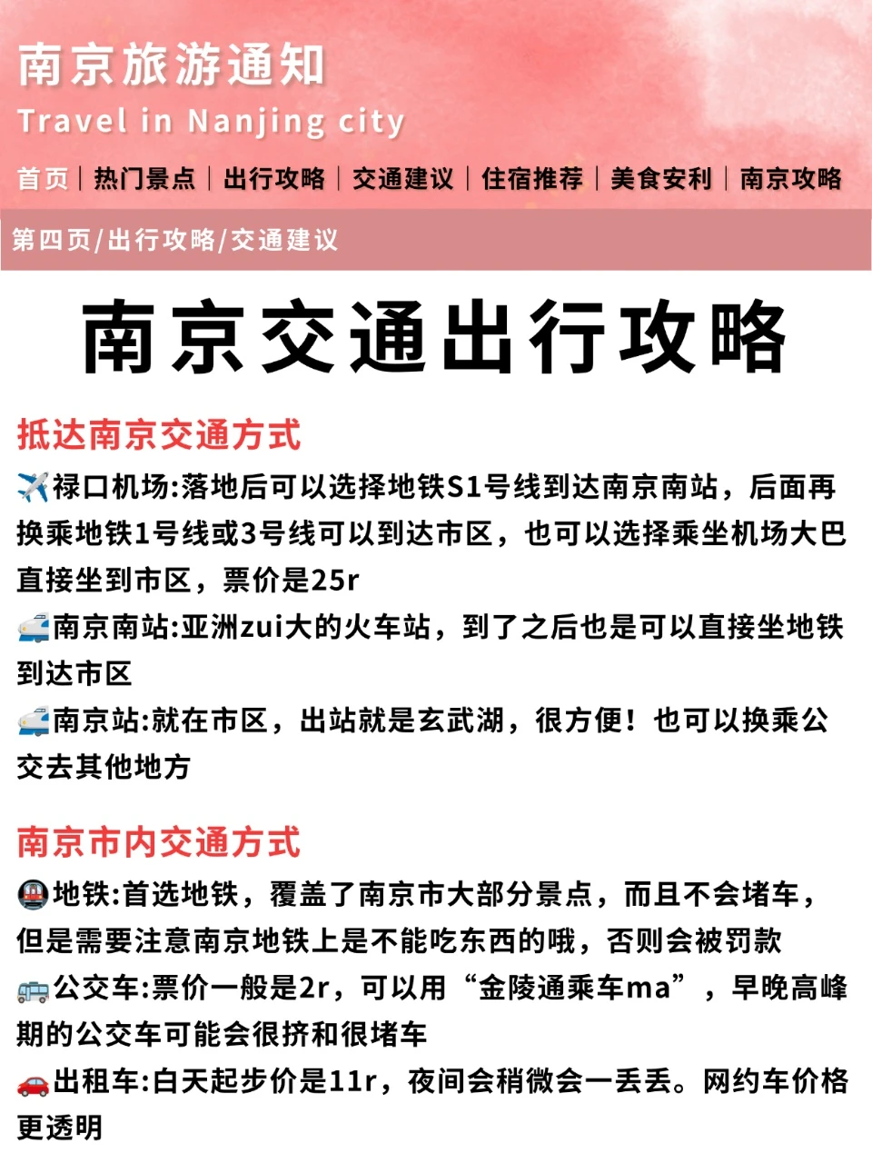 刚发出的南京旅游通知⚠️幸好看到了