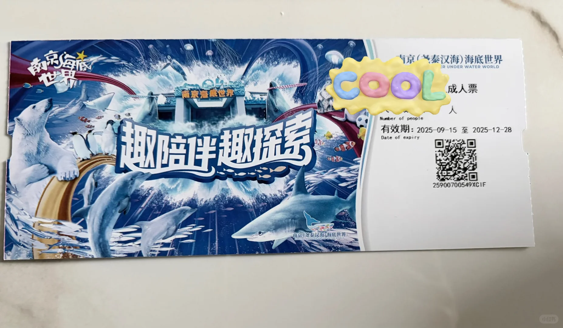 出两张南京海底世界成人票