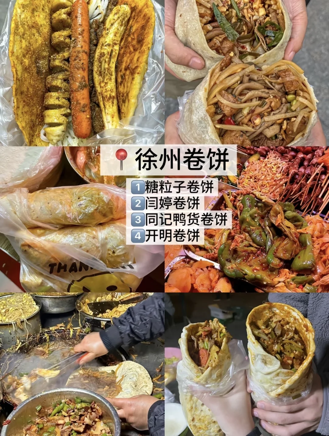 爱吃徐州，真的会爱上～～～