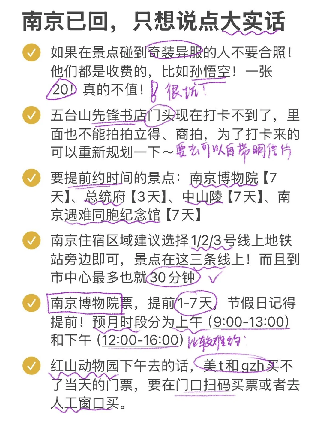 📍12.14南京已回😭😭说点大实话…！