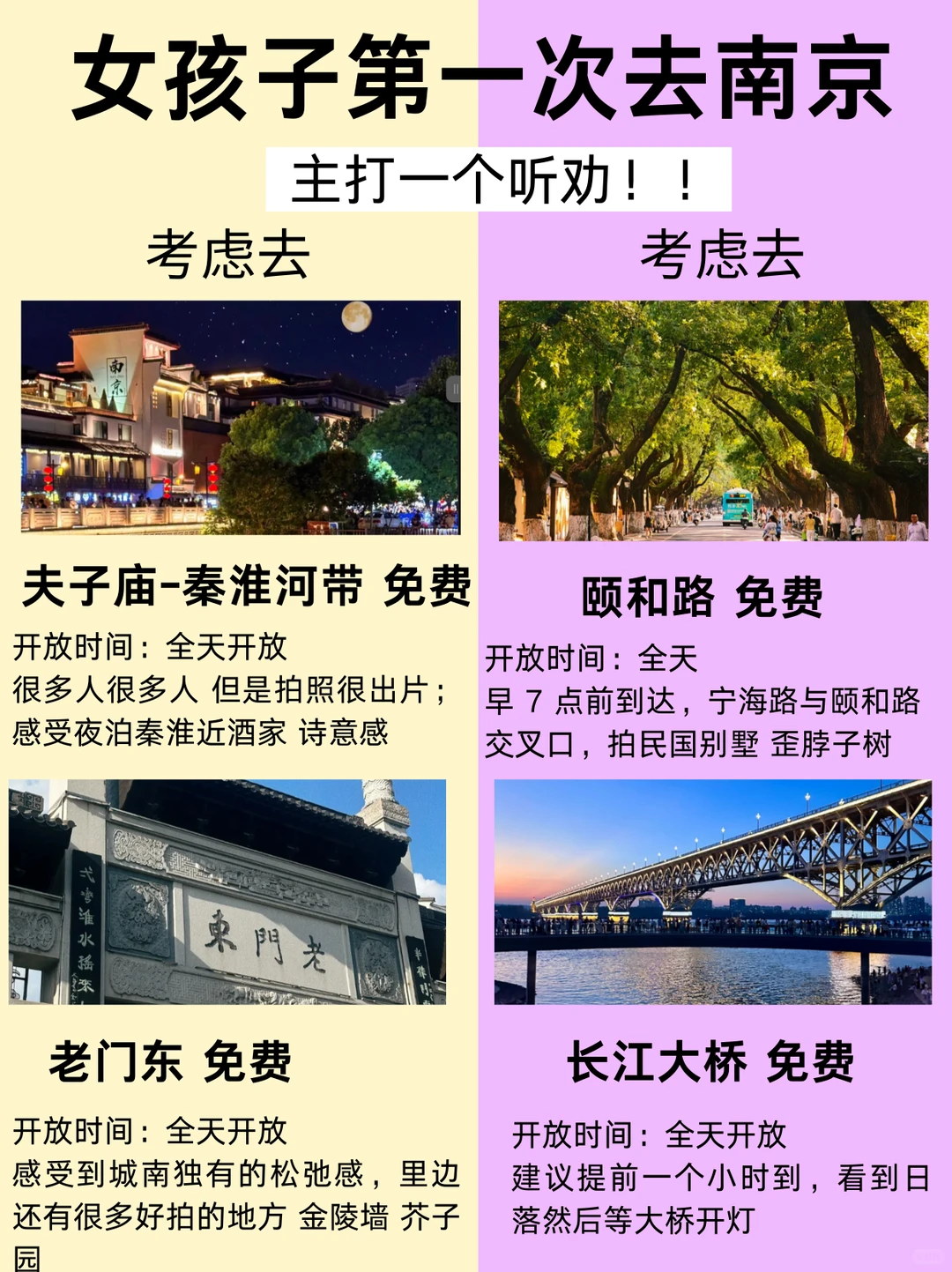 女孩子第一次来南京建议去VS考虑去