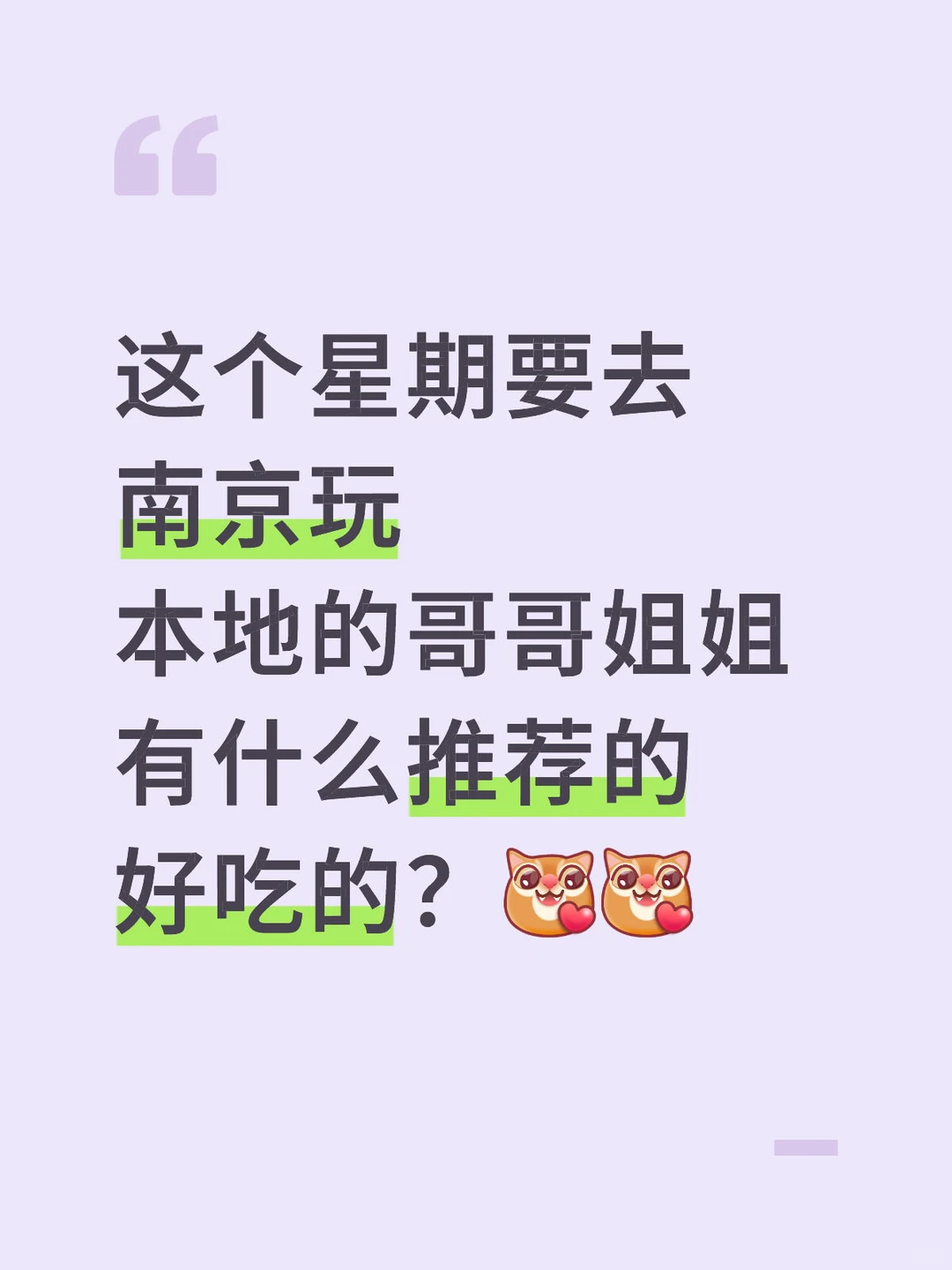 南京有什么推荐的好吃的？