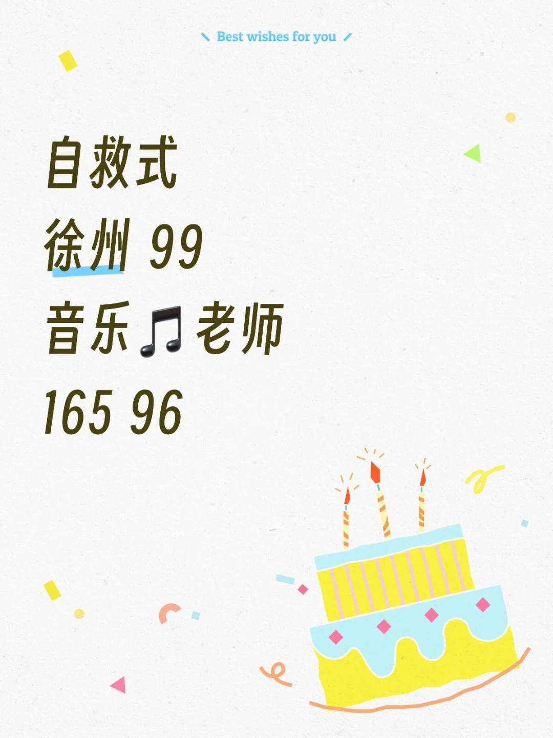 徐州 老师的相亲之路有多难