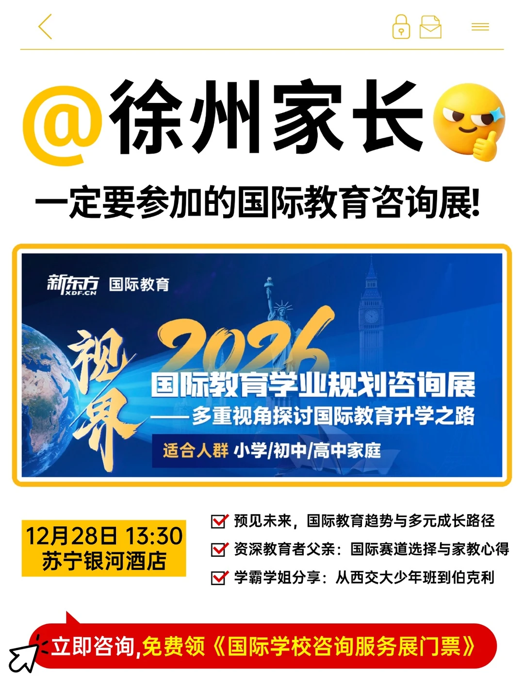 徐州家长打破信息差！12月必去的国际学校展