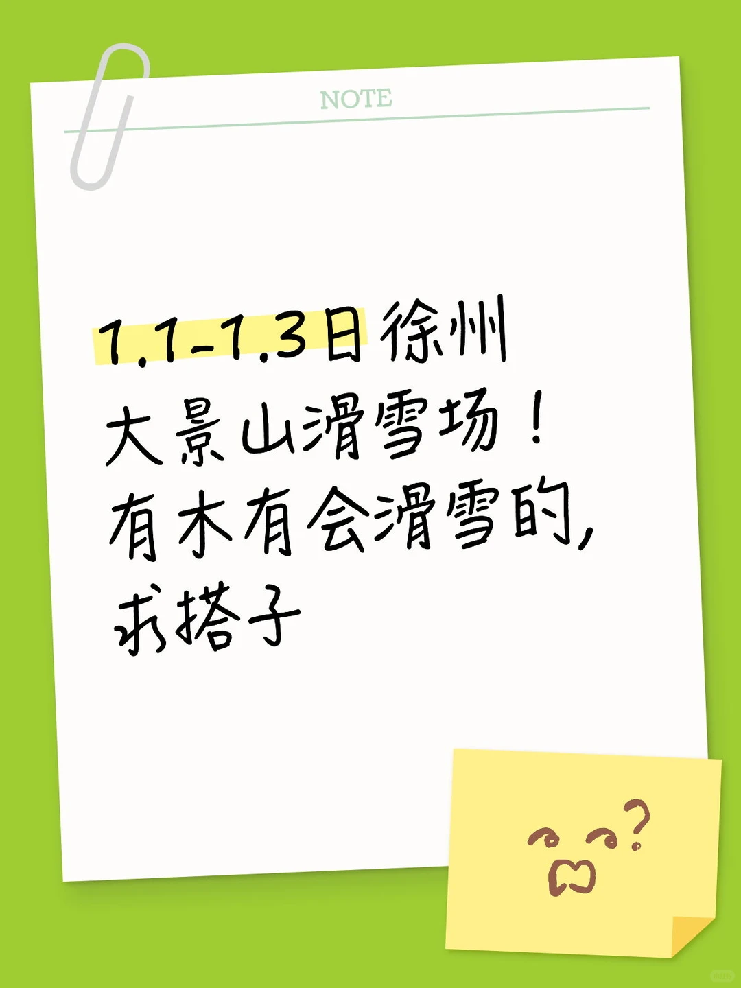 徐州大景山滑雪