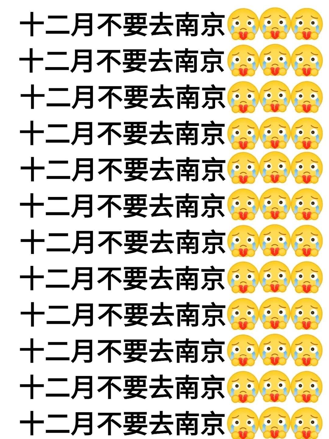 十二月别去南京！我怕你哭着不想走😭