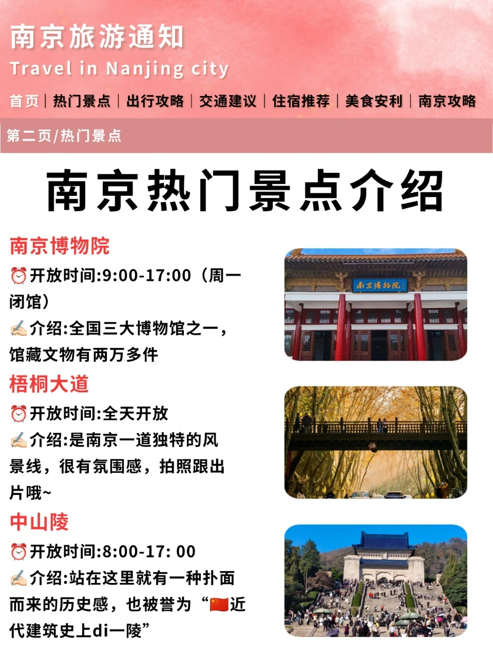 刚发出的南京旅游通知⚠️幸好看到了