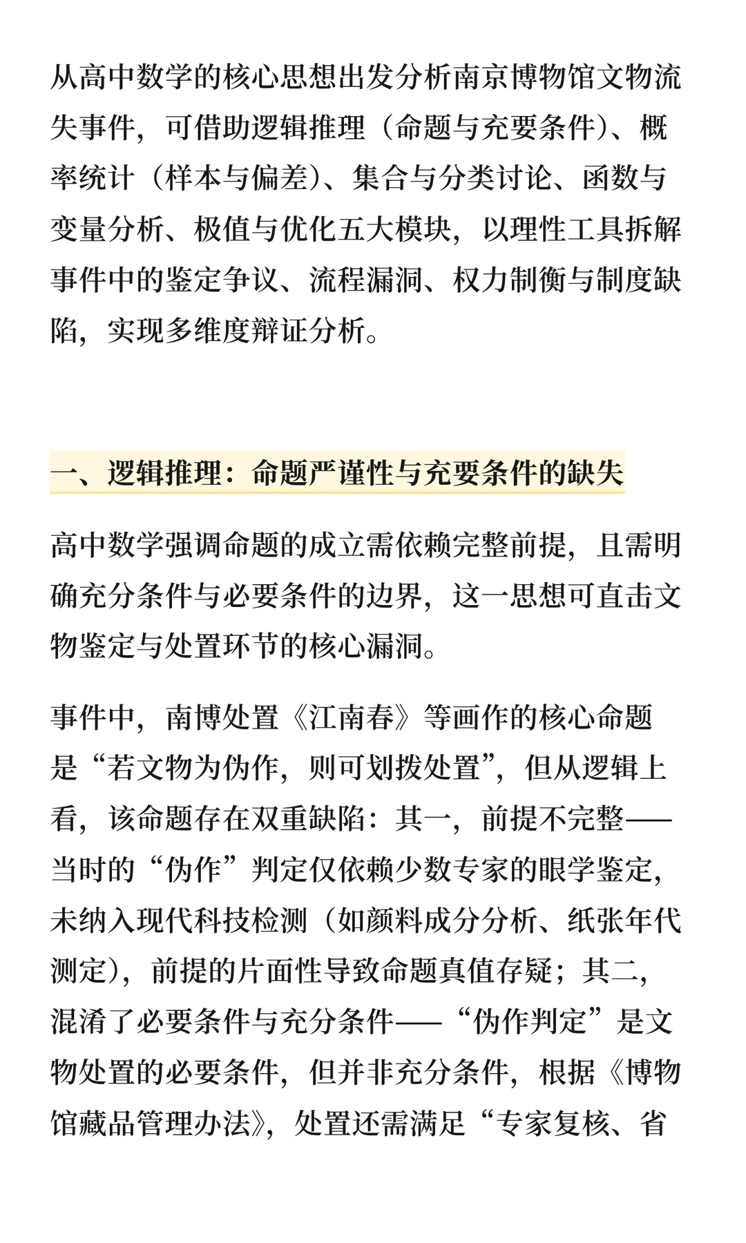 高中数学：分析南京博物馆文物流失事件